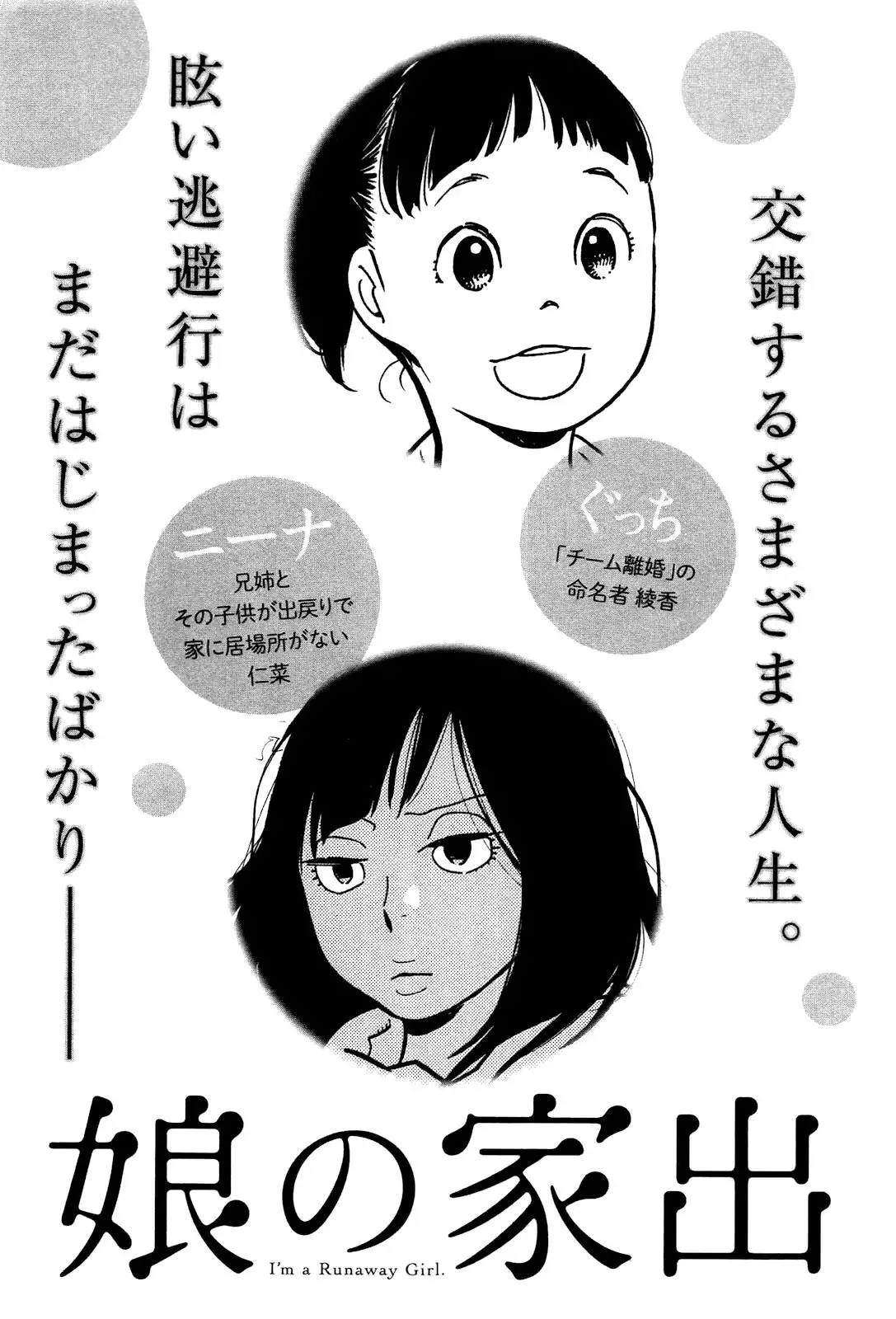 Musume no Iede Chapter 6 34